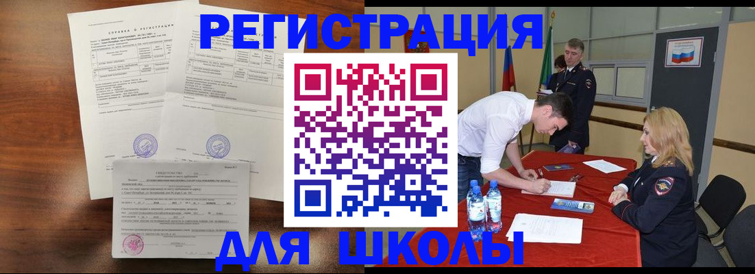 прописка ребёнка в Красном Куте
