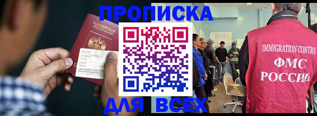 регистрация по месту пребывания для школы в Красном Куте