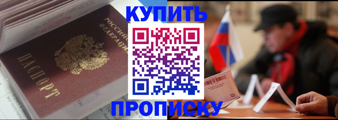 прописка гарантия в Красном Куте