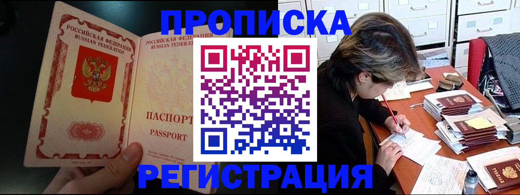 прописка регистрация в Красном Куте